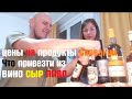 Цены на продукты | Kaufland | Европа | Словакия | 20