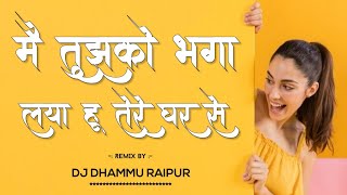 #DJDHAMMU_RAIPUR #DJDHAMMU MAINE TUJHKO BHAGA LAYA (TAPORI MIX) DJ DHAMMU_RAIPUR