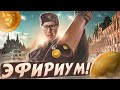 Эфириум - именно эта криптовалюта должна быть первой!