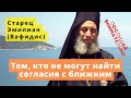 "Они впустую тратят время своей жизни" (советы афонского старца об отношении с людьми)