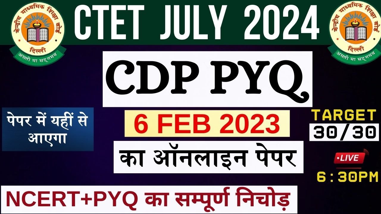 CTET JULY 2024 || CDP Previous Year Question Paper || 3 FEB 2023 PYQ ...