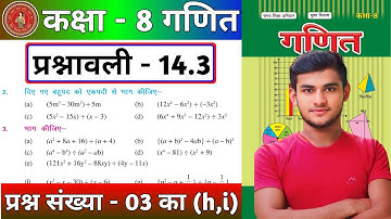 Bihar Board Class 8th math Ex-14.3 Q3 का (h,i) गुणनखंड (Factorization) | Class 8 Maths Ex - 14.3