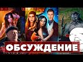 ДРАКУЛА: ИСТОРИЯ ЛЮБВИ || ПЕРВЫЕ ВПЕЧАТЛЕНИЯ || ОБСУЖДЕНИЕ || КЛУБ РОМАНТИКИ