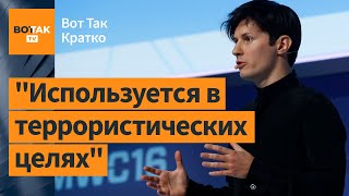 ❗Кремль наехал на Telegram Дурова. Россию накрыла песчаная буря / Вот Так. Кратко