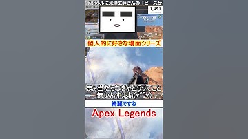 【Apex】綺麗ですね【てつぽんげーむず】　#shorts #apexlegends #エーペックス