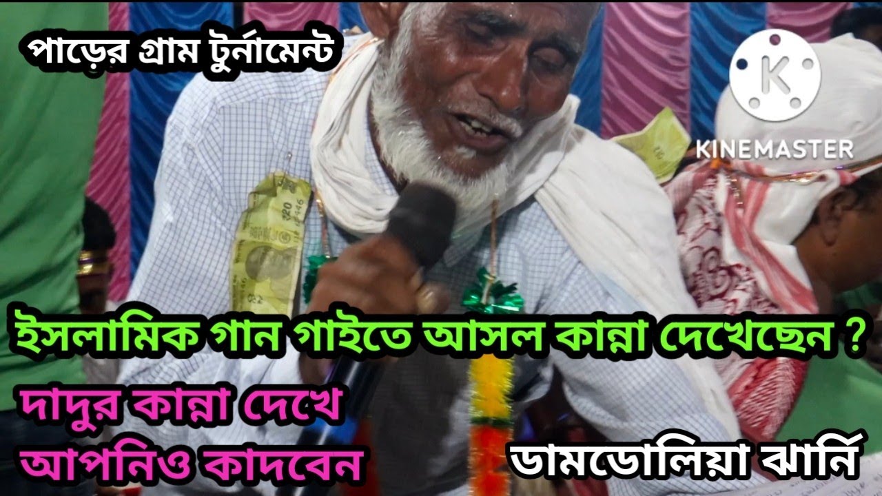 ঝার্নি গানেতে আসল কান্না দেখতে ভিডিও দেখুন !! Jharni !! ইসলামিক গান