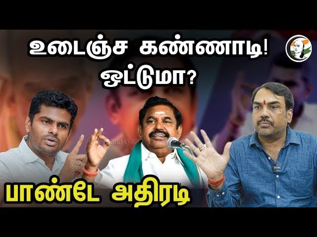 🔴LIVE : உடைஞ்ச கண்ணாடி! ஒட்டுமா? Rangaraj Pandey latest Interview | Annamalai | PTR | EPS | ADMK