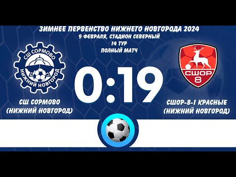 СШОР-8-2014-1-красные - Сормово-2014-2