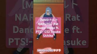 MmdナルトNarutorat Dance Meme Pts Cs2 Sasuke Uchiha うちはサスケ