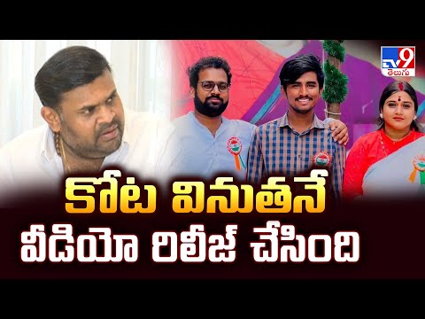Vinutha Kota Driver Case : కోట వినుతనే వీడియో రిలీజ్‌ చేసింది : Bojjala Sudhir Reddy  - TV9 - TV9
