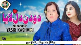 Do Din Dil Laya | Yasir Kashmiri | Full Song Dukhi Maiye 💔