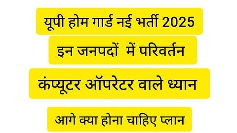 Up home guard new vacancy 2025 | up police computer operator cut off 2025 