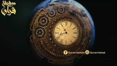 اقتربت الساعة وانشق القمر 🧡 بداية سورة القمر 🧡قرآن كريم
