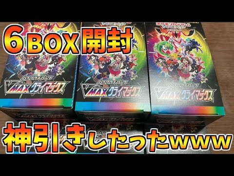 【ポケモンカード】Vmaxクライマックス開封！ついに神引きしました！ - YouTube