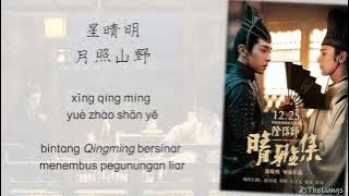 [PINYIN, INDO] 痴情冢 Chi Qing Zhong Lyrics _ Ost. The Yin-Yang Master: Dream of Eternity