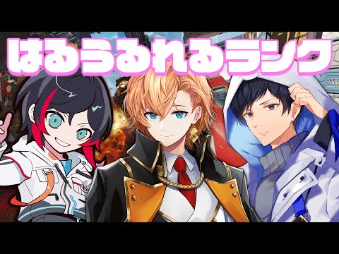 【APEX LEGENDS】新シーズンがどうやら神ゲーらしいはるうるれるランク video thumb