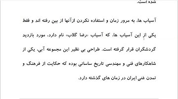 Farsi Reading: For Intermediate to Advanced Farsi Learners: Book 5- Lesson 5