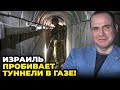 🔥 ХАМАС ЗАТРЕМТІВ! Глибинні бомби дістали до бункерів, МОССАД знайшли усіх терористів / ФЕЛЬДМАН