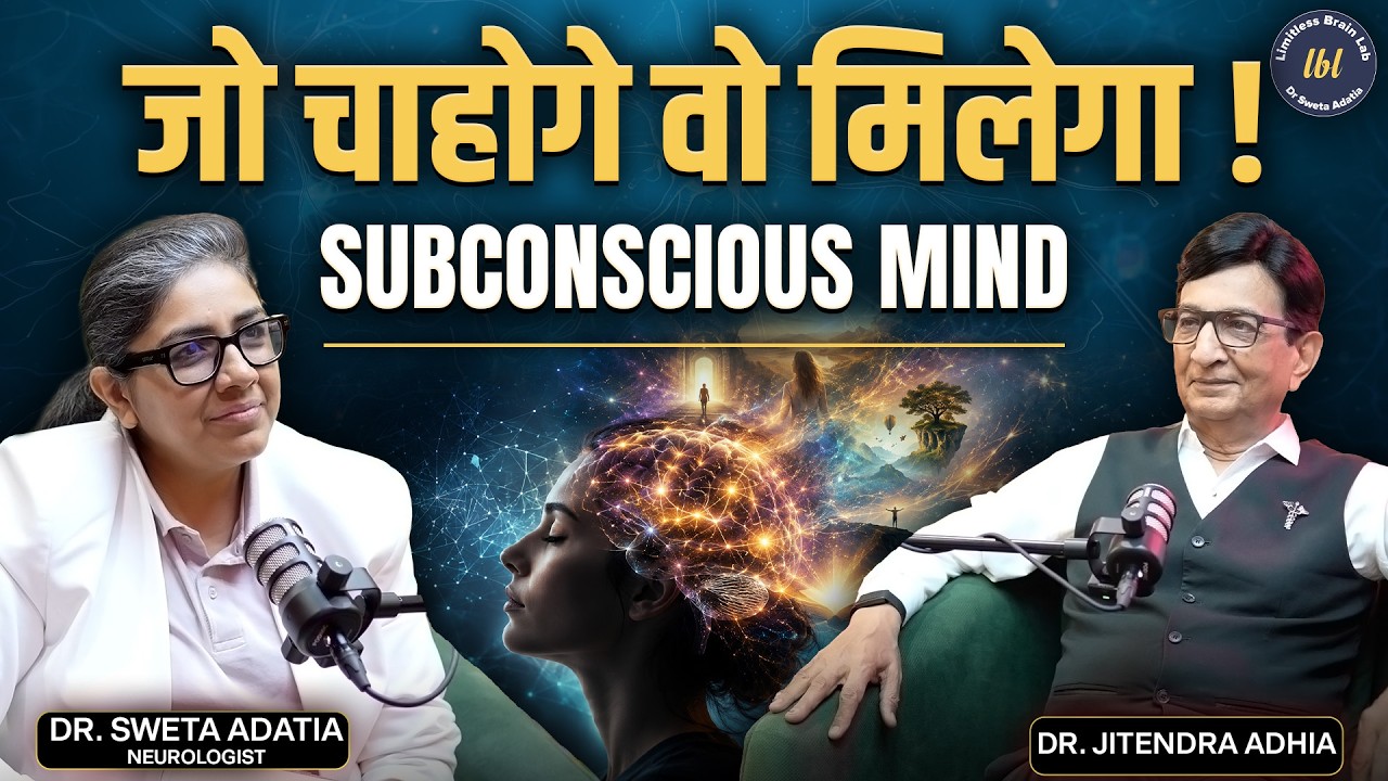 अवचेतन मन को कैसे प्रोग्राम करें | इच्छाओं की पूर्ति का… — Transcript
