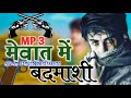 New mewati song