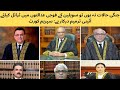 جنگی حالات نہ ہوں تو سویلین کے فوجی عدالتوں میں ٹرائل کیلئے آئینی ترمیم درکار ہے  سپریم کورٹ