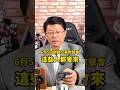 期待！6月5日龍介募款餐會這些人都會來 #謝龍介 #國民黨