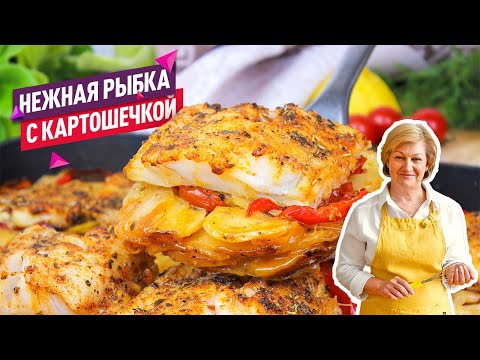 Сочная И Нежная Рыба Запеченная С Картошкой В Духовке! Очень Просто И Вкусно