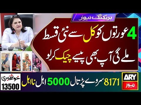 Bisp Latest Update 8171 Ehsaas Program Bisp Ke Paise Check Karne Ka Tarika Bisp Qist 8171