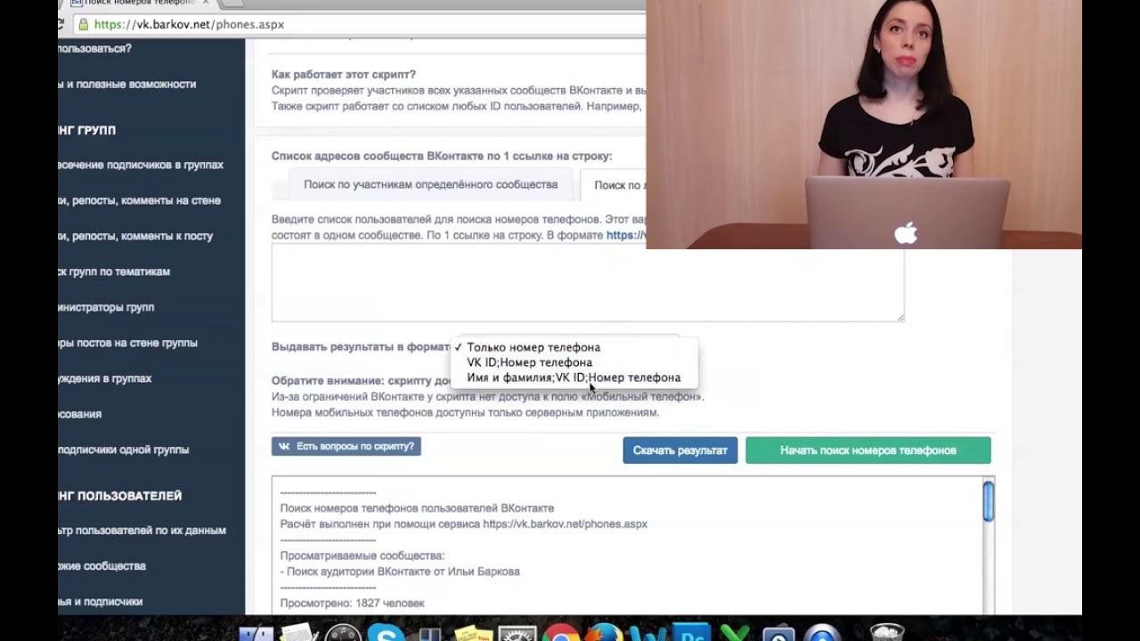 Поиск номеров телефонов пользователей ВКонтакте