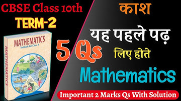 CBSE 10th Term-2  2022 Math | Important 2 Marks Questions