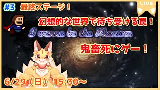 【I wanna be the Phantom】幻想的な世界のアイワナ！美しい世界でも容赦なく襲い掛かる罠をかいくぐれ！(ケモV)