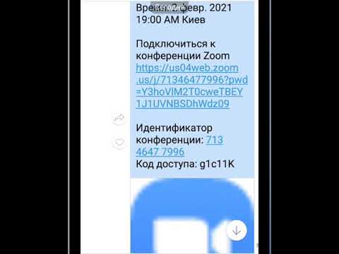 Как зайти в ZOOM по ссылке приглашению с телефона 📱