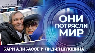 видео: Они потрясли мир | Бари Алибасов и Лидия Шукшина | Любовь без правил картинка: Они потрясли мир | Бари Алибасов и Лидия Шукшина | Любовь без правил