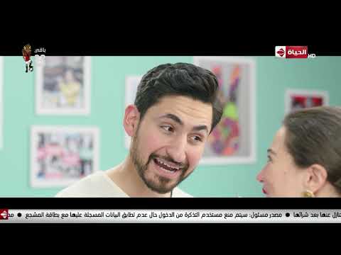 بيسة بتشرح لكاظم يعني إيه جواز وخلفة محتاجين كورسات علشان نخلف البرنسيسة بيسة