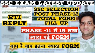 SSC Selection Post Phase 12 Total Form Fill up 2024 || SSC Selection Post Total Applicants 😱 High