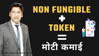 #NFT Explained in Hindi | How to #MakeMoney with Non Fungible Tokens? | Ethereum Blockchain