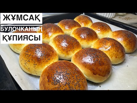 Булочка жұп-жұмсақ болуы үшін ҚАМЫРЫН ОСЫЛАЙ ИЛЕҢІЗ😍 ҮЛПІЛДЕК, мамықтай жұмсақ булочка. Булочки