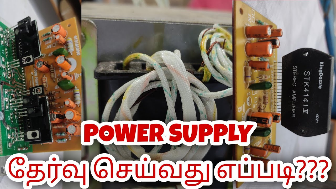 power supply தேர்வின் போது கவணிக்க வேண்டிய குறிப்புகள்!! @israudiomachine8216