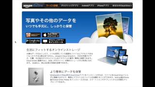 Amazon Cloud Driveに乗り換えた