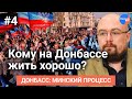 Кому на Донбассе жить хорошо?