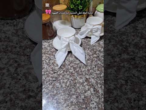 فكرة أنيقة لطي المنديل مع فنجان القهوة افكار مطبخ قهوة ديكورات ديكور