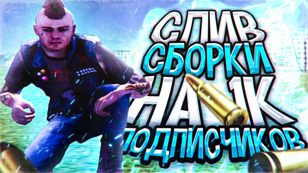Сборка на фантом лансера