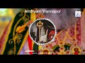Anthyam Vannapol  Malankara  Syrian Orthodox funeral service song ശവ സംസ്കാര ശുശ്രുഷ ഗീതം Roy Puthur Mp3 Song