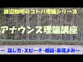 アナウンス理論講座(40)アクセント辞典の使い方=渡辺知明