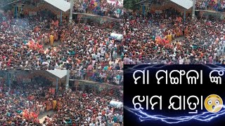 kakatpur maa mangala jhama jatra /viral video