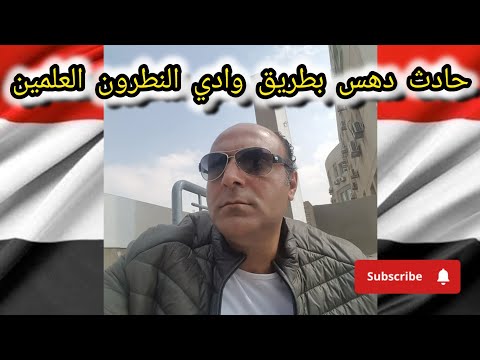 استشهاد اللواء حازم مشعل وكيل الإدارة العامة للمرور أثناء أداء عمله