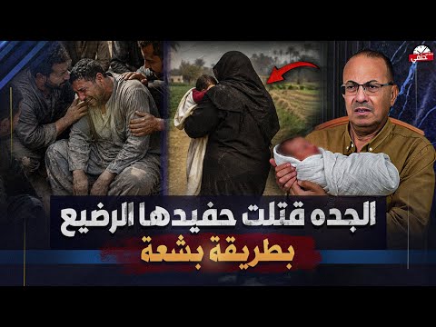 YouTube thumbnail for Malik Allegedly Kidnapped by Ali Mahmoud Ali Abdullah and Saadia, Al-Saada, Kafr El-Sheikh, Egypt