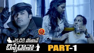 Ekkadiki Pothave Chinnadana Full Movie Part 1 - 2018 Telugu Movies - Poonam Kaur, Ganesh Venkatraman