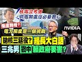 【每日必看】卓榮泰宴請綠委 郭智輝提核三延役遭質疑?｜打臉自家人? 郭智輝:2條件過關&quot;核三延役&quot; 20240607