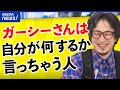 【逃避行】逮捕できる？動画編集したら共犯者に？脅迫などで逮捕状のガーシー容疑者にひろゆきは｜アベプラ